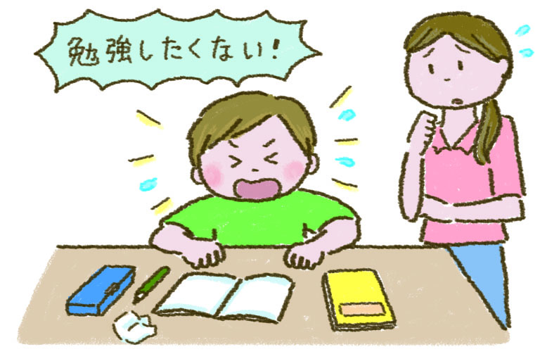 勉強をしたくないという子どもへの声がけ、関わり方は？