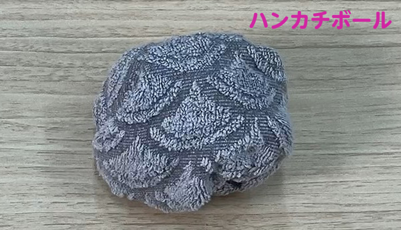 ハンカチ遊び
ハンカチボール
ハンカチボール作り方