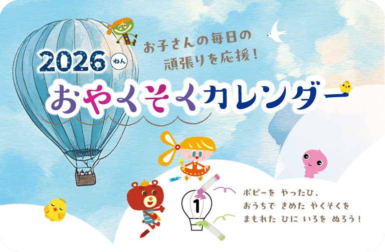 【2026/6月】月刊ポピーおやくそくカレンダー最新ダウンロード版アップ！