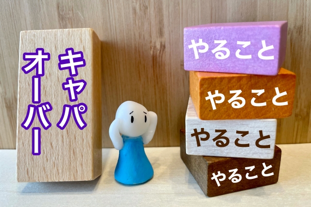 夏休みの宿題　終わらない　