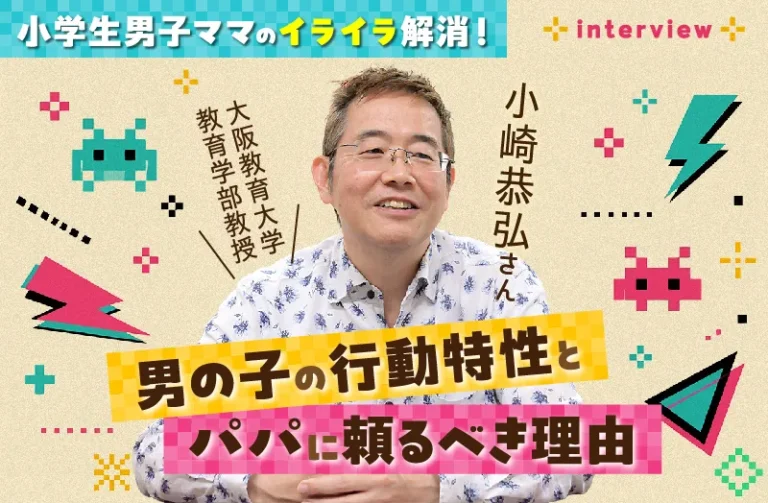 小学生男子ママのイライラ解消！　男の子の行動特性とパパに頼るべき理由