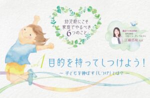 幼児期 家庭で しつけ 江藤