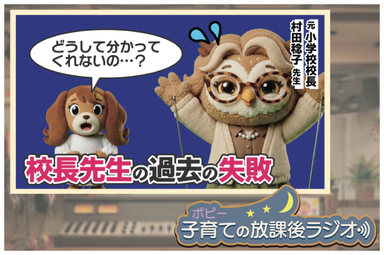 【動画公開】親だけじゃない!子育ての “どうしてわかってくれないの!?”