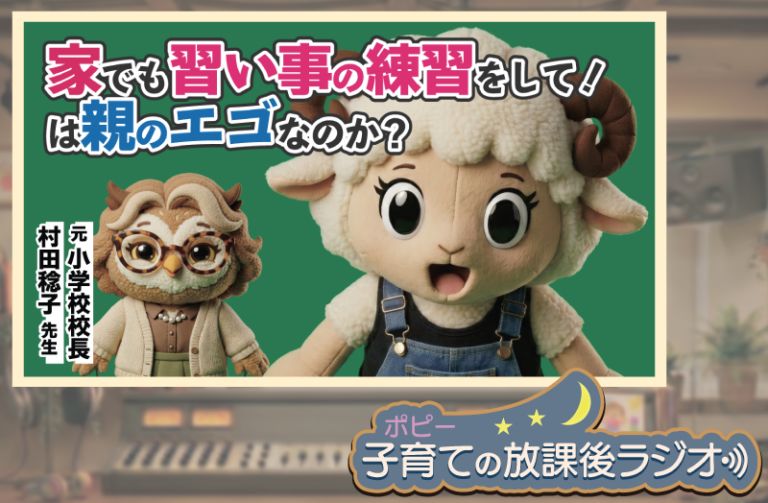 【動画公開】「家でも習い事の練習して!」これは親のエゴ?
