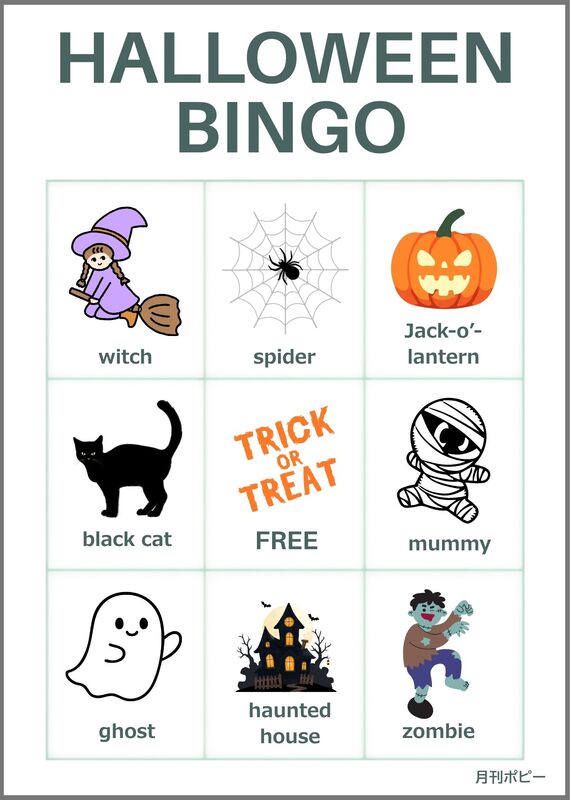 ハロウィンおでかげビンゴ ハロウィーンおでかけビンゴ お出かけビンゴ BINGO