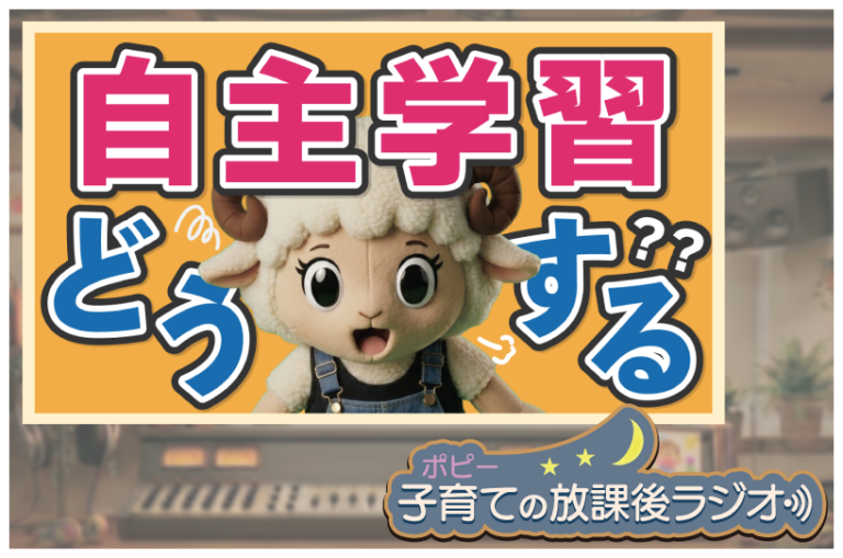 【動画公開】自主学習の宿題は親子でつらい