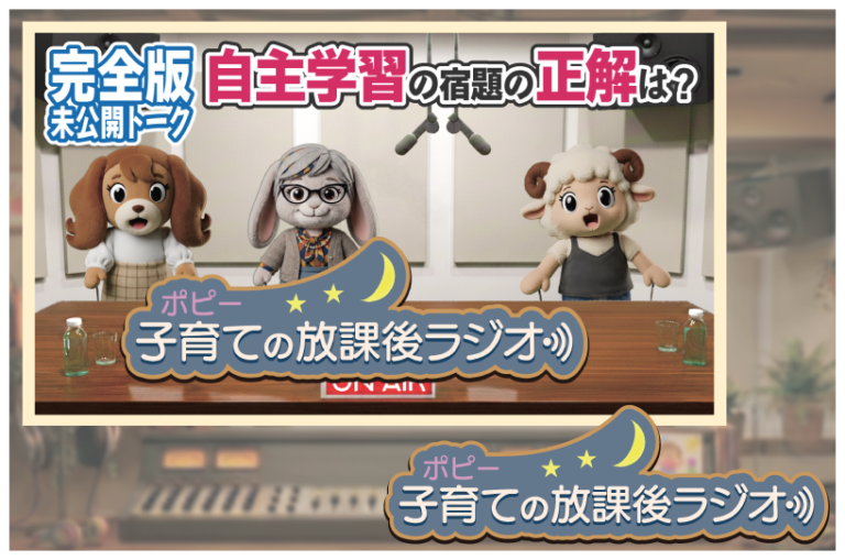 【動画公開】「何でもいい」が一番困る!親子を悩ませる自主学習の正解は?【完全版】