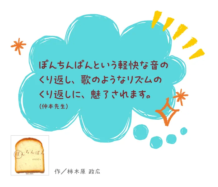 ぽんちんぱん--作/柿木原 政広--ぽんちんぱんという軽快な音のくり返し、歌のようなリズムのくり返しに、魅了されます。