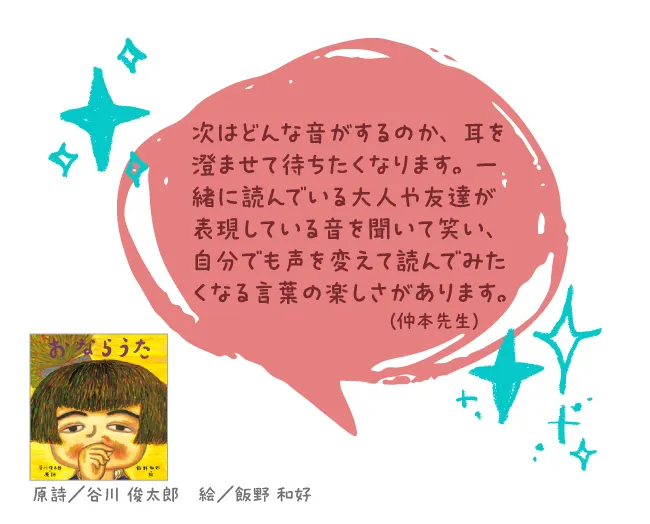 おならうた--原詩/谷川 俊太郎 絵/飯野 和好--次はどんな音がするのか、耳を澄ませて待ちたくなります。一緒に読んでいる大人や友達が表現している音を聞いて笑い、自分でも声を変えて読んでみたくなる言葉の楽しさがあります。