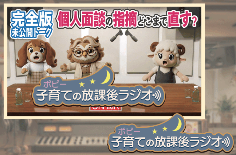 【動画公開】個人面談で「字が雑」「私語多い」…親はどこまで直すべき?【完全版】