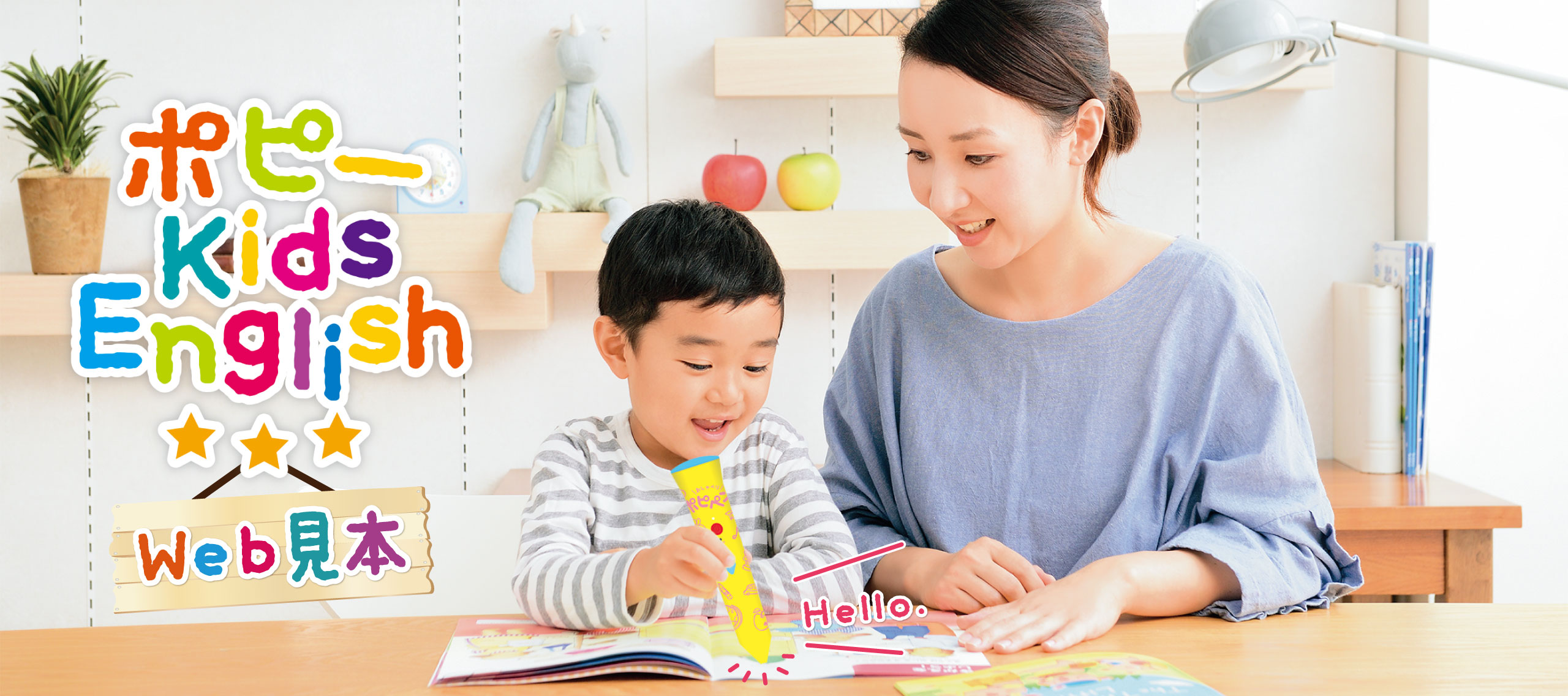 ポピー Kids English WEB見本