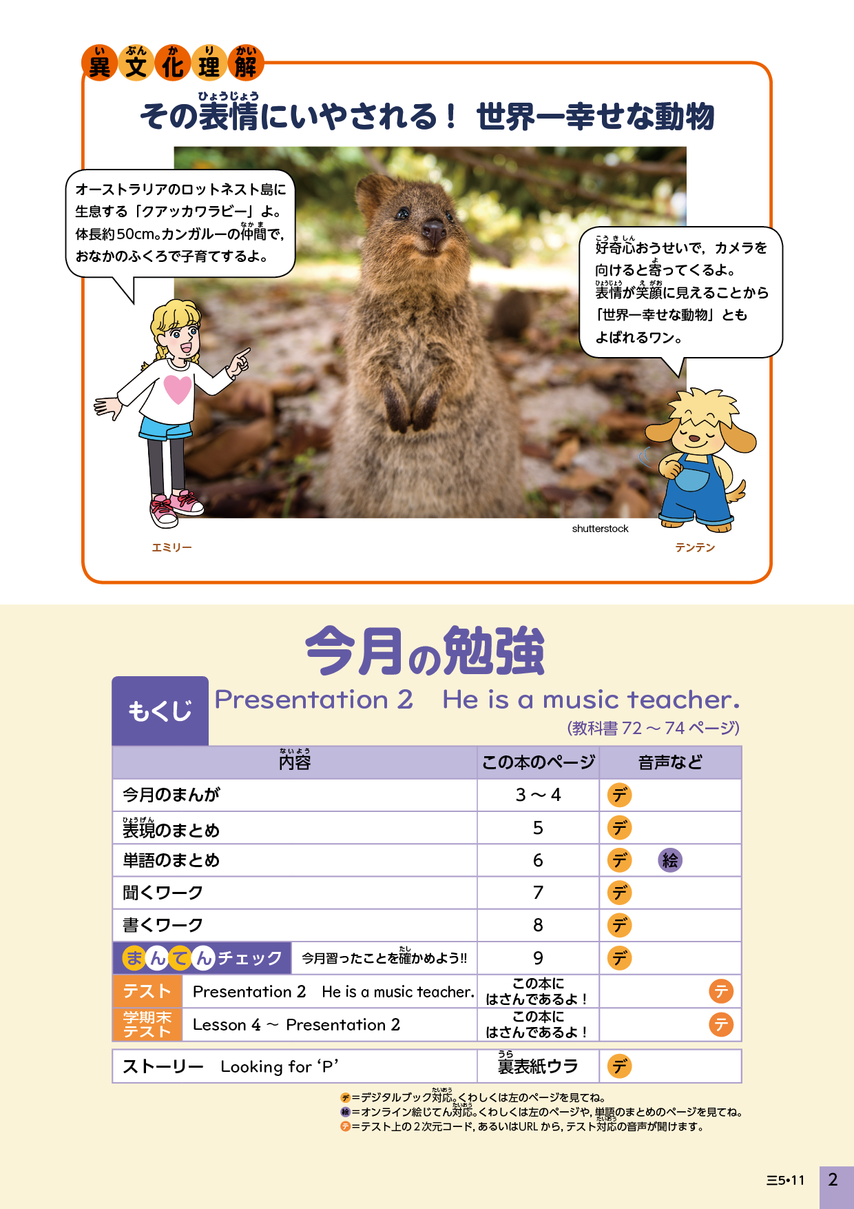 デジタルブック 英語ワーク 三省 5年11月 見開きページ表示