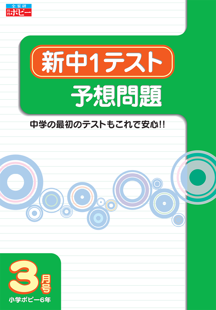 新中1テスト