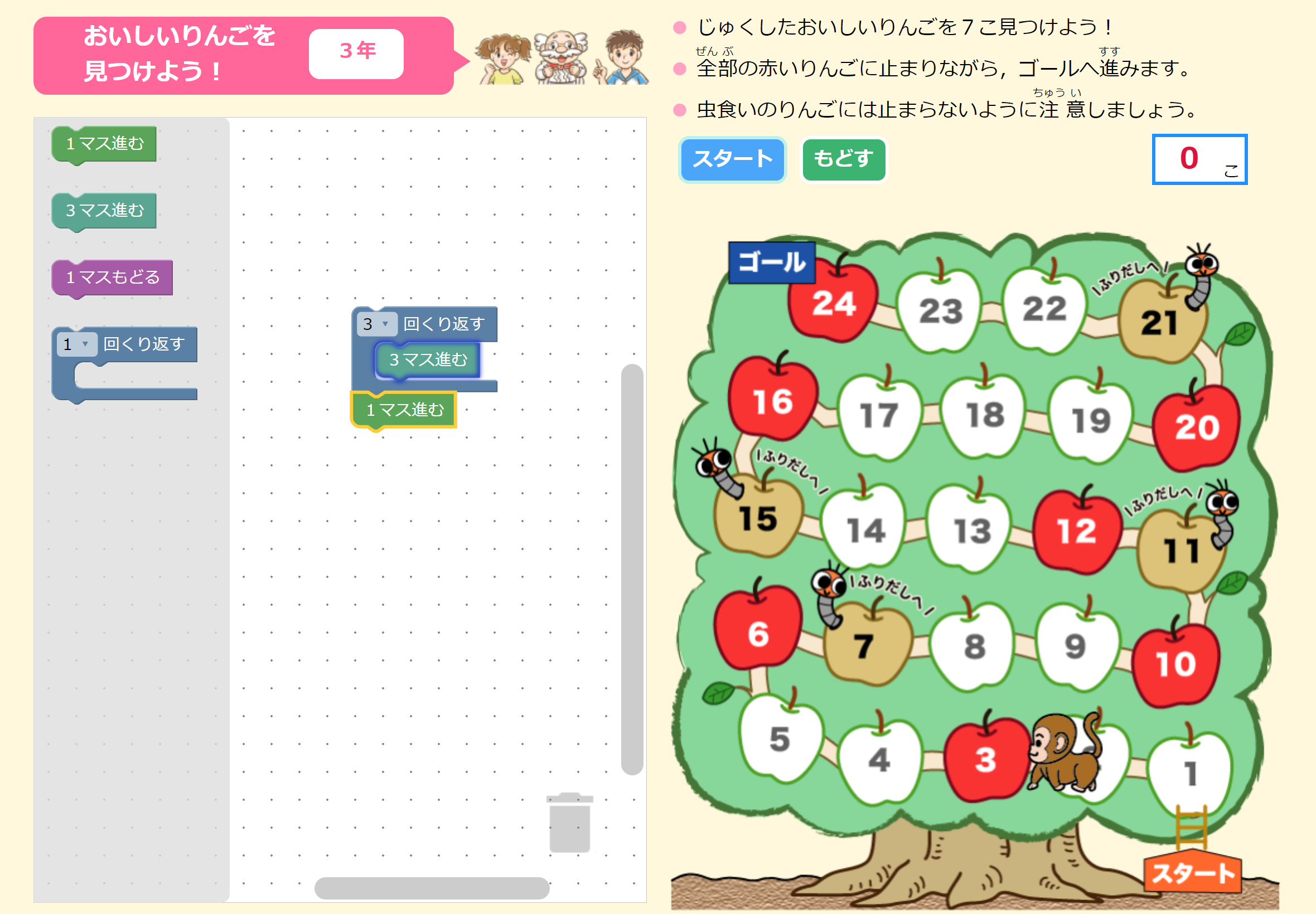 プログラミングを たいけんしよう！