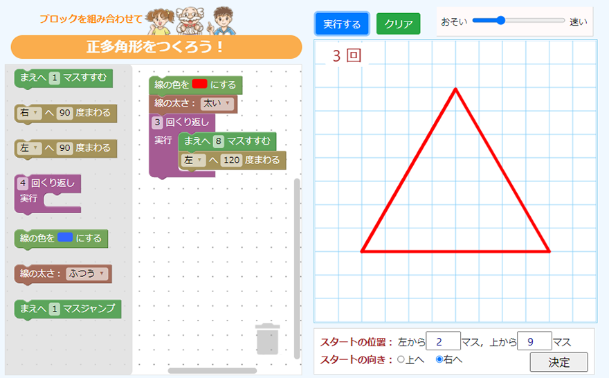 ピノマルといっしょに多角形マスター