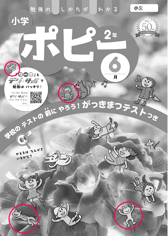 ひょうしクイズの こたえ