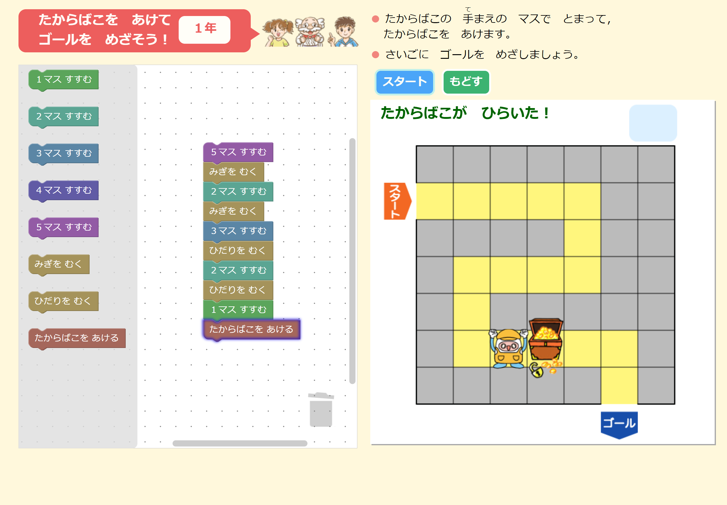 プログラミングを たいけんしよう！