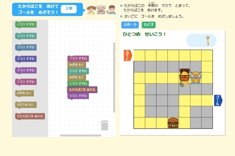 プログラミングを たいけんしよう！