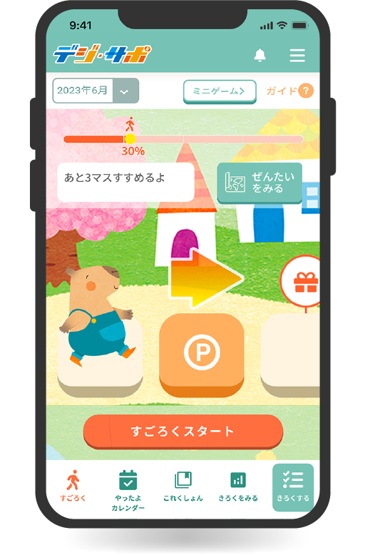 がんばりすごろく 画面イメージ