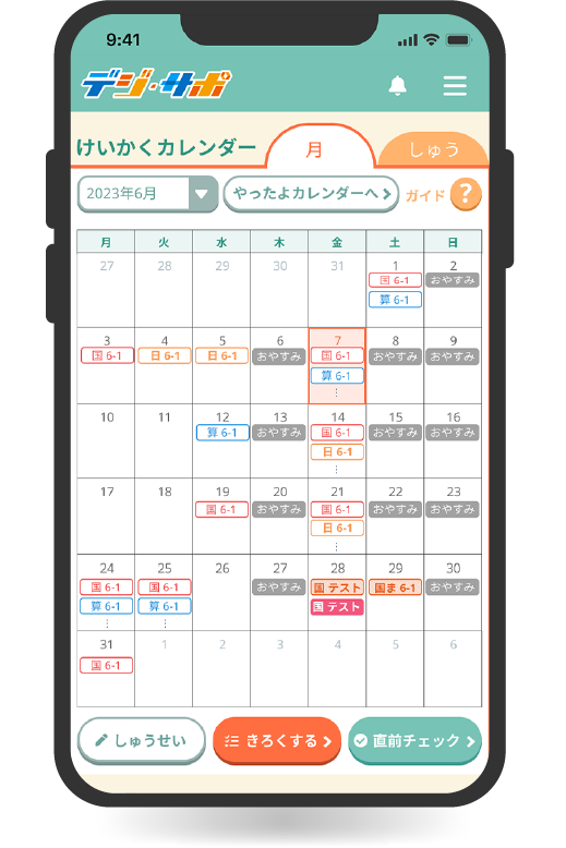 ポピースケジュール 画面イメージ