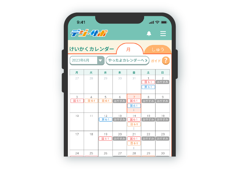 学習計画を立てるポピースケジュール画面