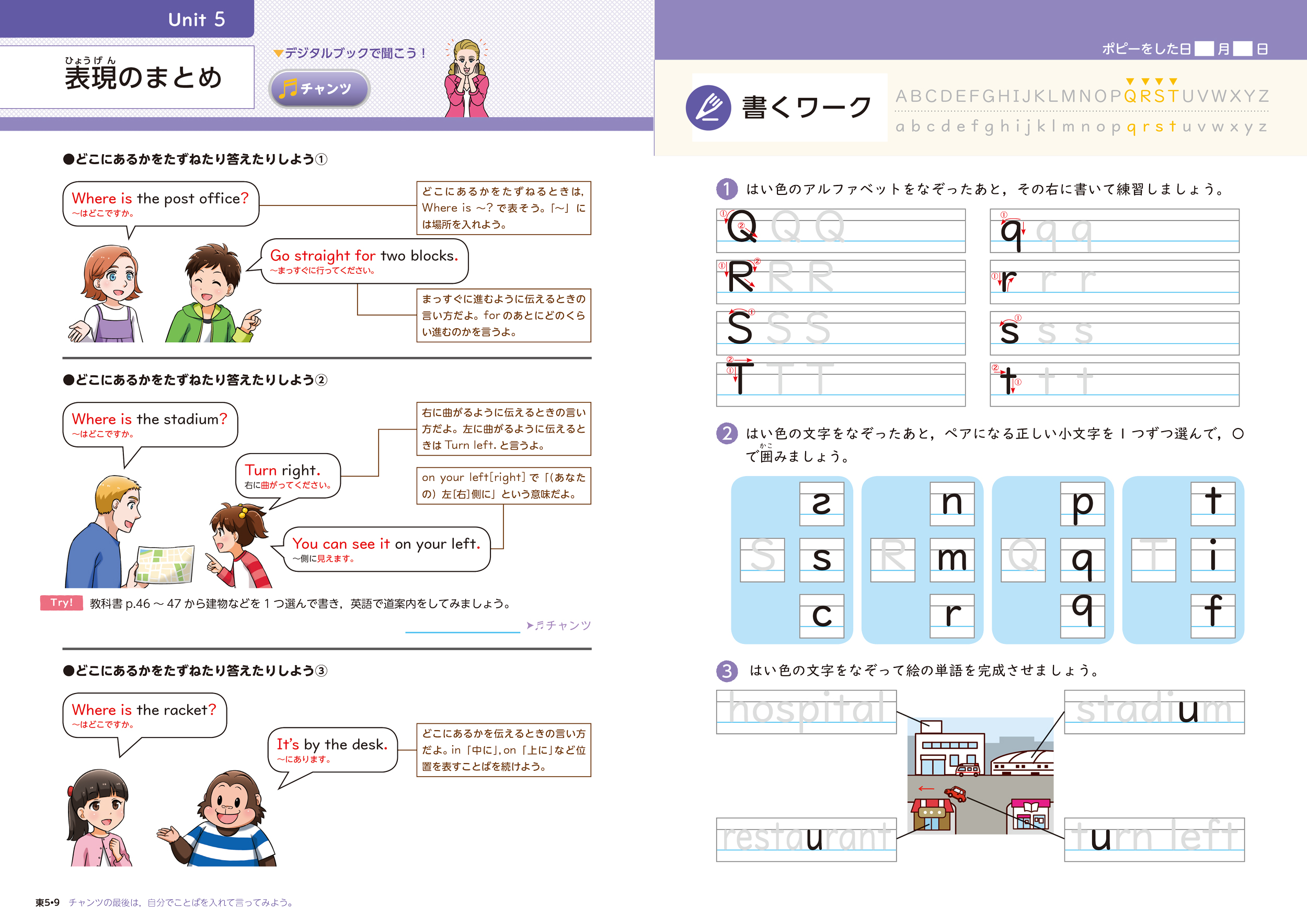 小学ポピー5年生 英語教材 音声見本ページ