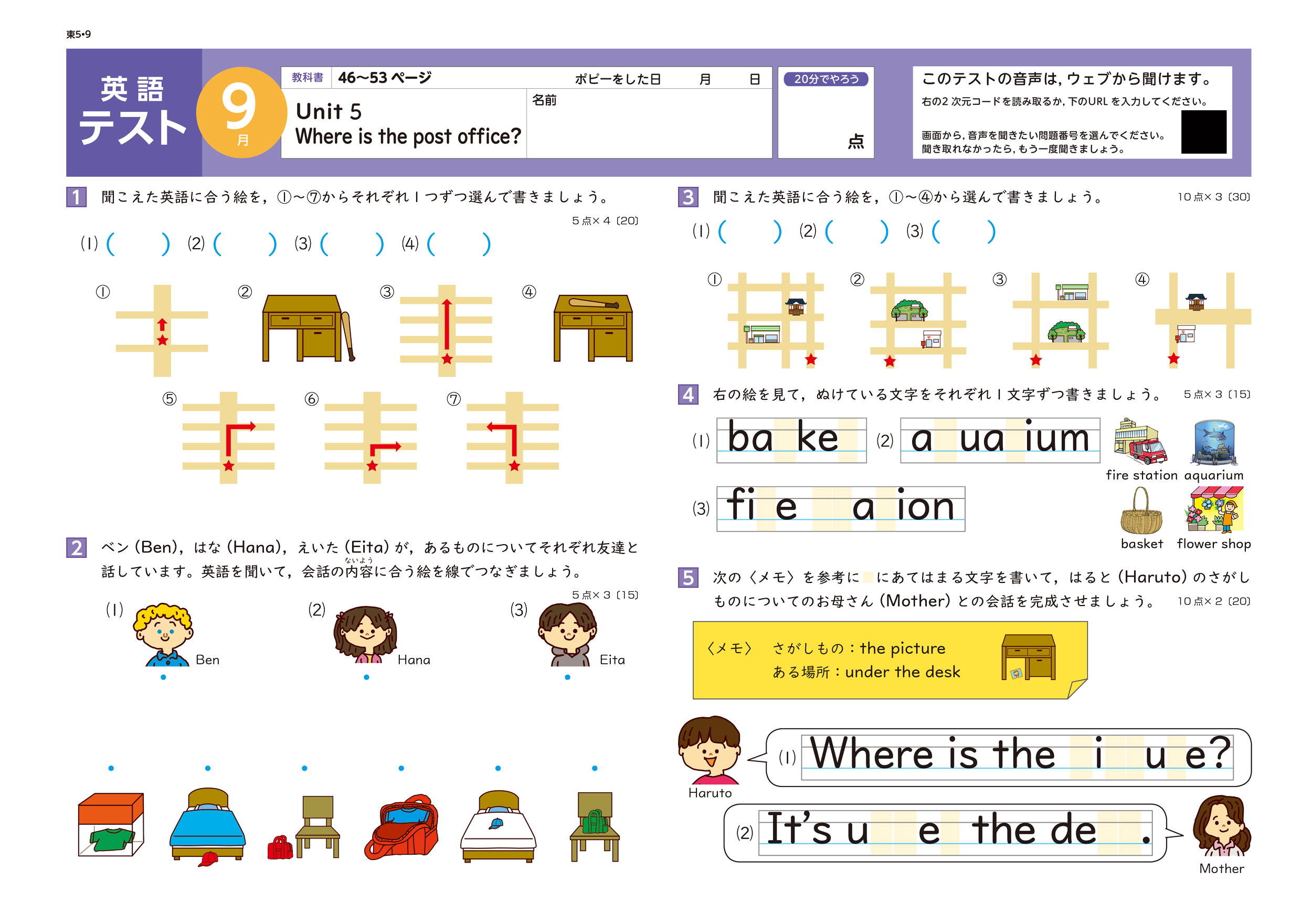 小学ポピー5年生 英語教材 音声見本ページ