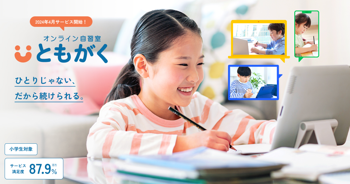 ともがく｜オンライン自習室