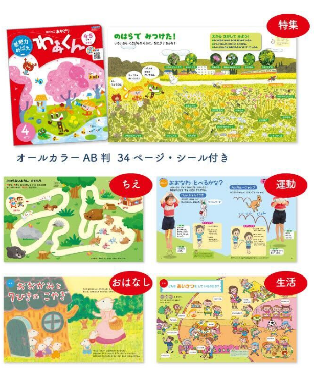 わぁくん