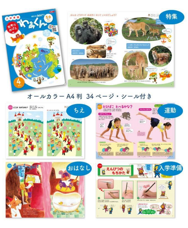 わぁくん