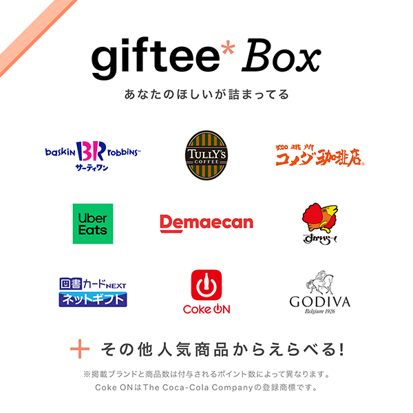 giftee Box