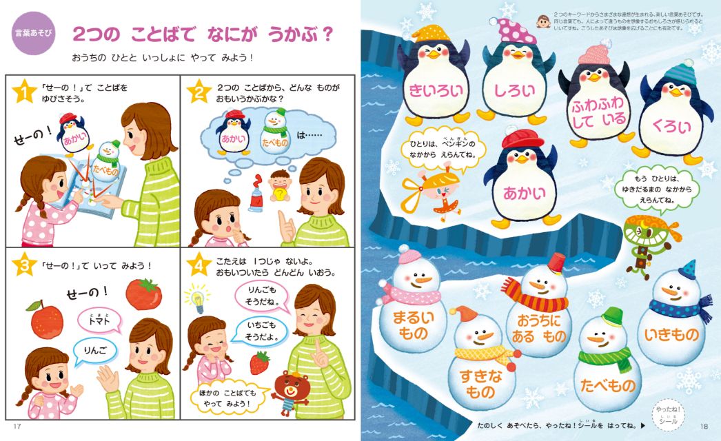 画像:1. 思考力めばえ わぁくん