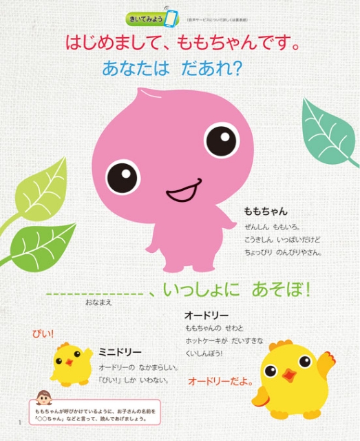 2〜3歳児の教材「ももちゃん」｜子供向け通信教育・家庭学習【公式 