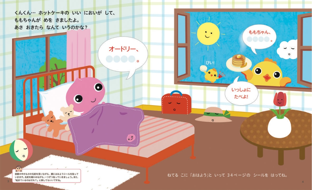 ももちゃん（2〜3歳児）｜《公式》【ポピー（POPY）】幼児教育から小