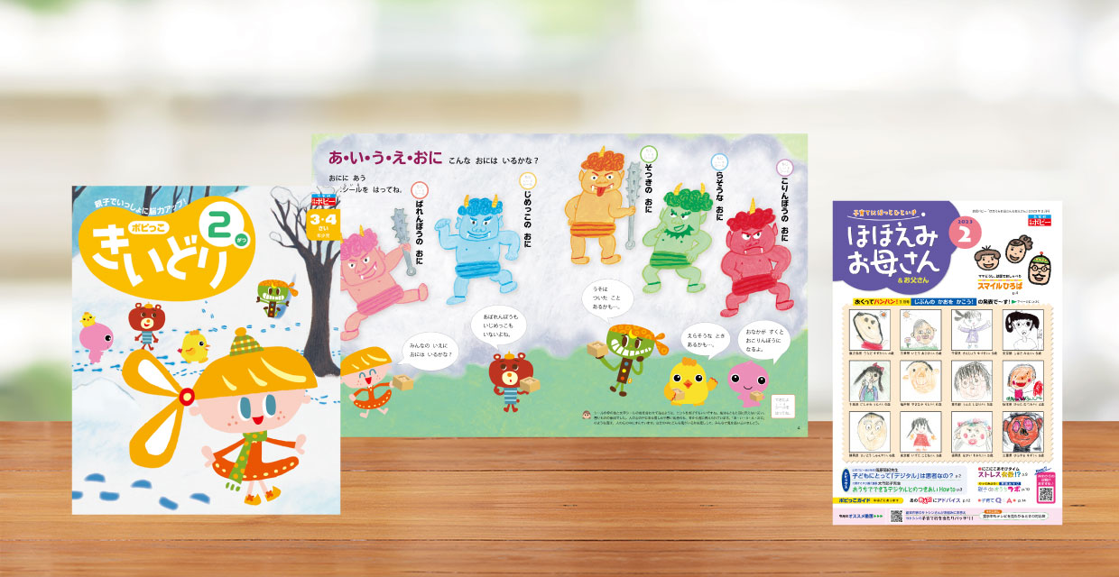 高い素材 幼児ポピー年少きいどり１月号 ecousarecycling.com