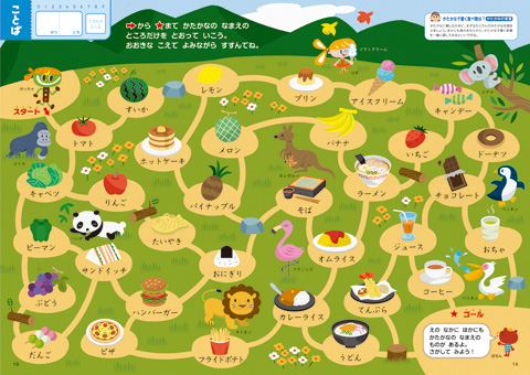 画像：2. もじ・かず・ことば ドリるん