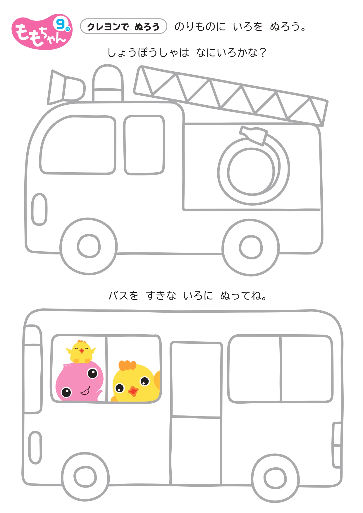 ももちゃん9月号｜ポピーまなびのトビラ｜子供向け通信教育・家庭学習