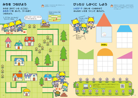 画像：1. 思考力めばえ わぁくん