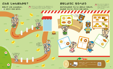 画像：1. 思考力めばえ わぁくん