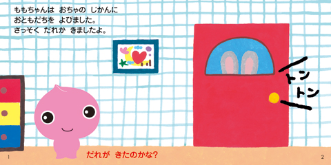 画像：2. ミニえほん