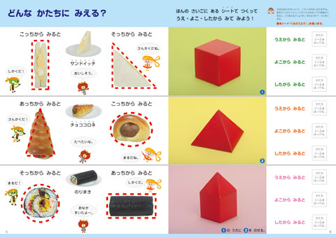 画像：1. 思考力めばえ わぁくん