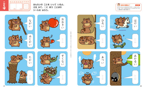 画像：2. もじ・かず・ことば ドリるん