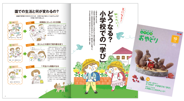 画像：5. おうちのかたの入学準備「おやどり」