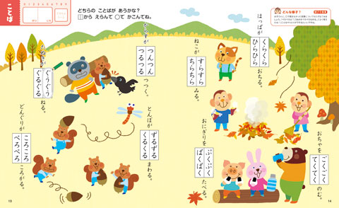画像：2. もじ・かず・ことば ドリるん