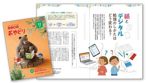 画像:5.おやどり