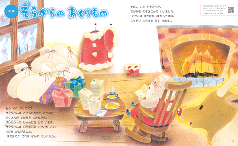 4〜5歳児・年中の教材「あかどり」｜子供向け通信教育・家庭学習