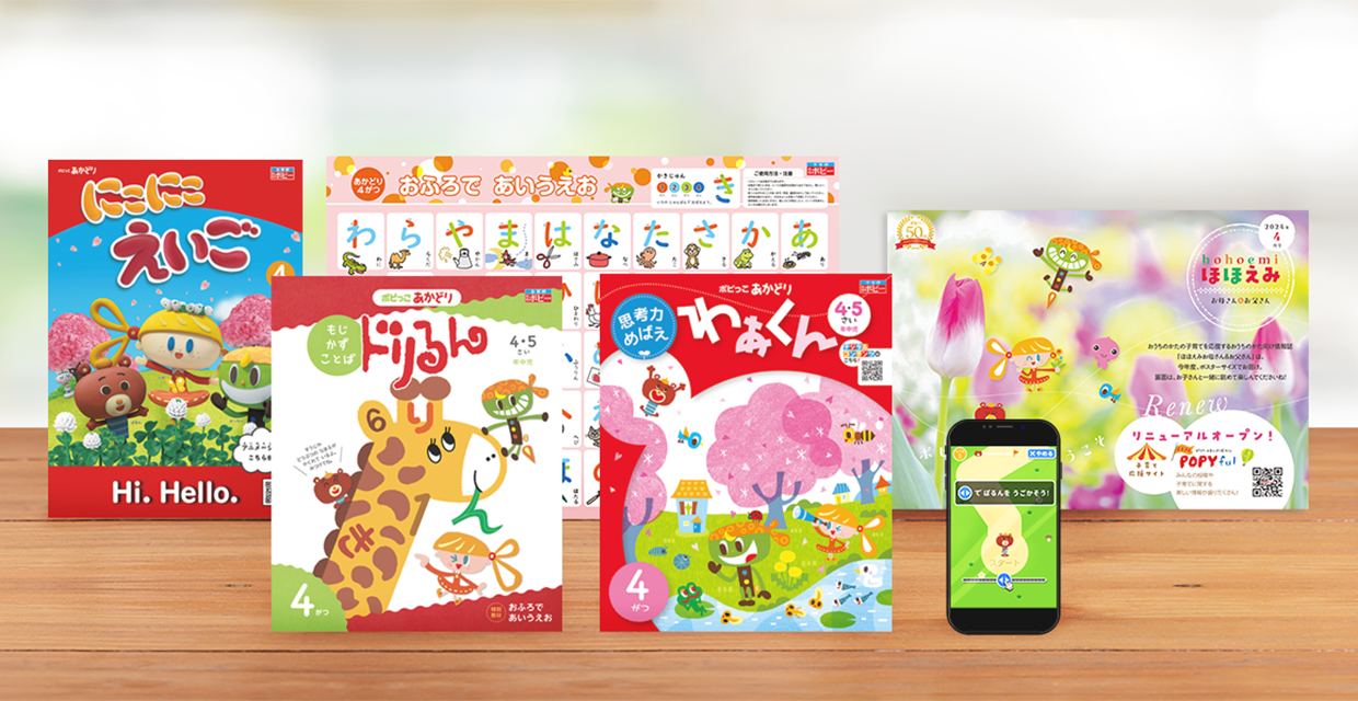 4〜5歳児・年中の教材「あかどり」｜子供向け通信教育・家庭学習【公式  