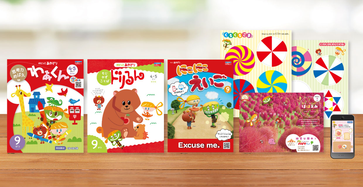 【未使用】あかどり　ポピー　ポピっこ　1年分　年中　4、5歳　一部欠品有り　知育 4〜5歳児・年中の教材「あかどり」｜子供向け通信教育・家庭学習