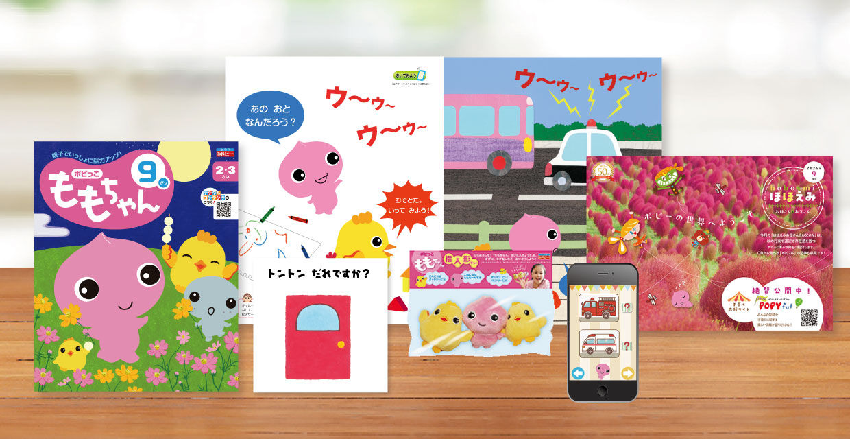 ももちゃんページ4玉 2〜3歳児の教材「ももちゃん」｜子供向け通信教育・家庭学習