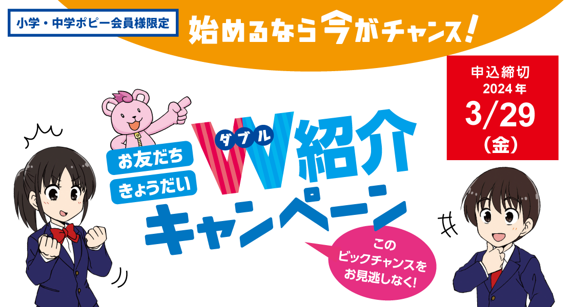 『幼児ポピー』または『ポピー Kids English』にご入会で、ステキなプレゼントがもらえる！サマーキャンペーン実施中！